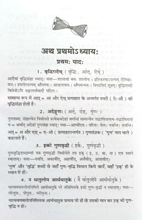 Ashtadhyayi C.SB.G 405
